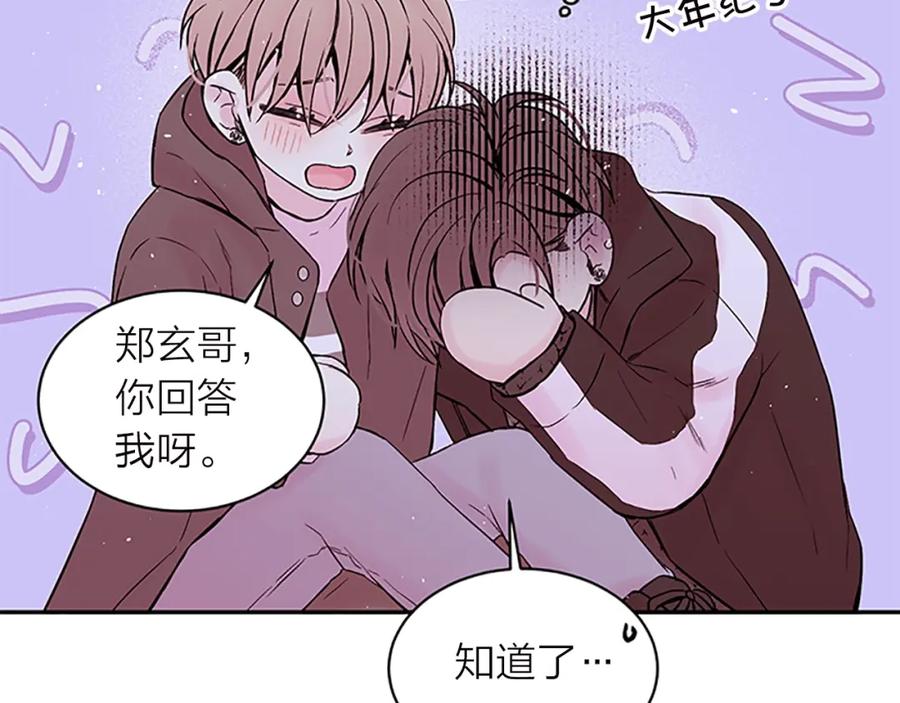 《别离我太近》第16话 回忆 第91页