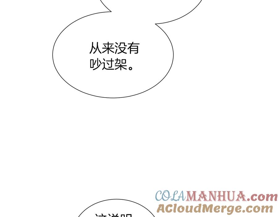 《骑士团的后花园》第49话 秘密组织 第53页