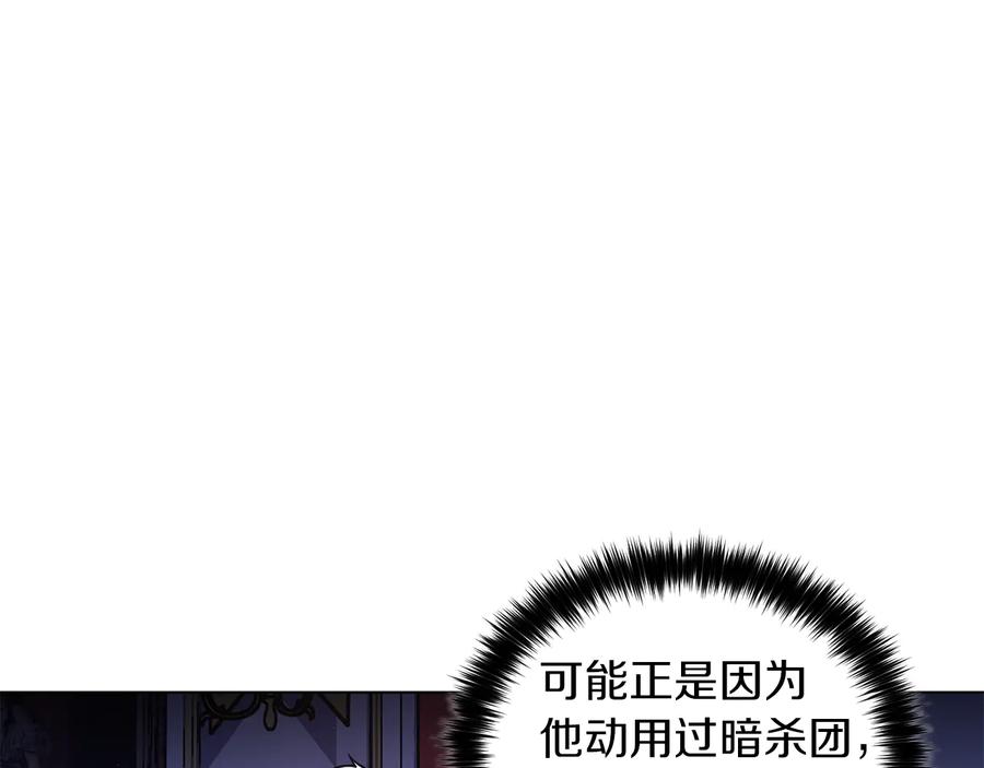 《骑士团的后花园》第49话 秘密组织 第44页