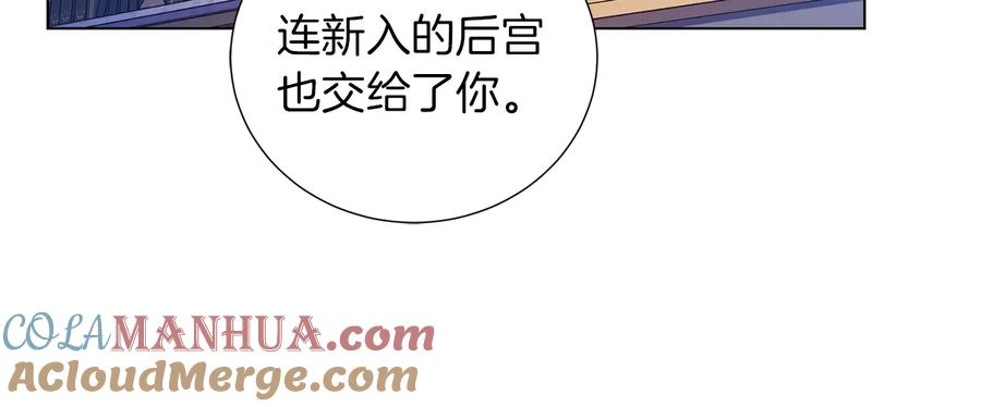 《骑士团的后花园》第49话 秘密组织 第73页