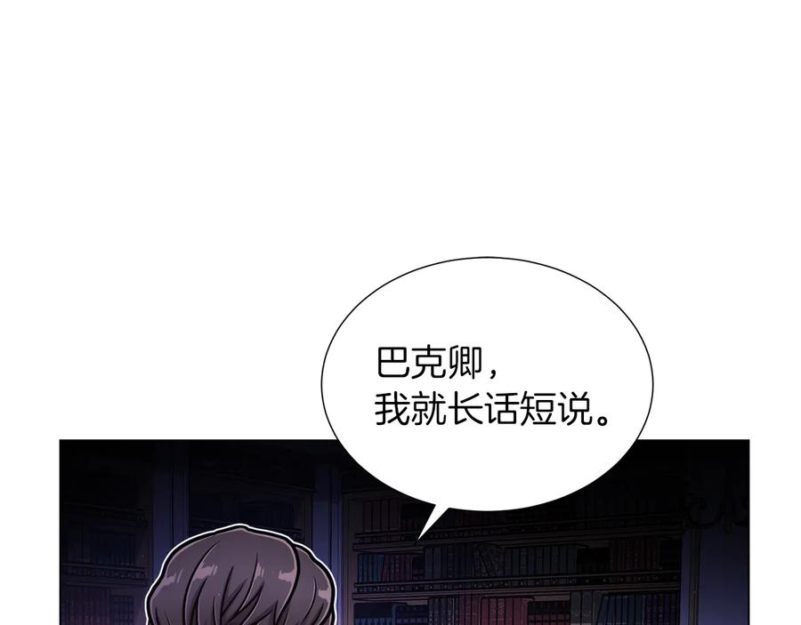 《骑士团的后花园》第49话 秘密组织 第47页