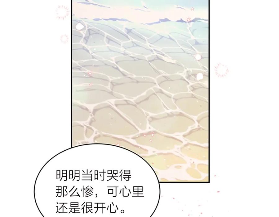 《别离我太近》第16话 回忆 第64页
