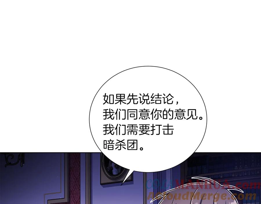 《骑士团的后花园》第49话 秘密组织 第33页