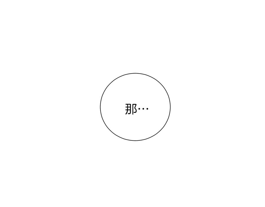 《骑士团的后花园》第49话 秘密组织 第88页