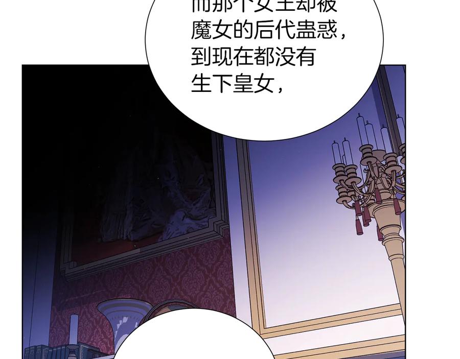 《骑士团的后花园》第49话 秘密组织 第72页