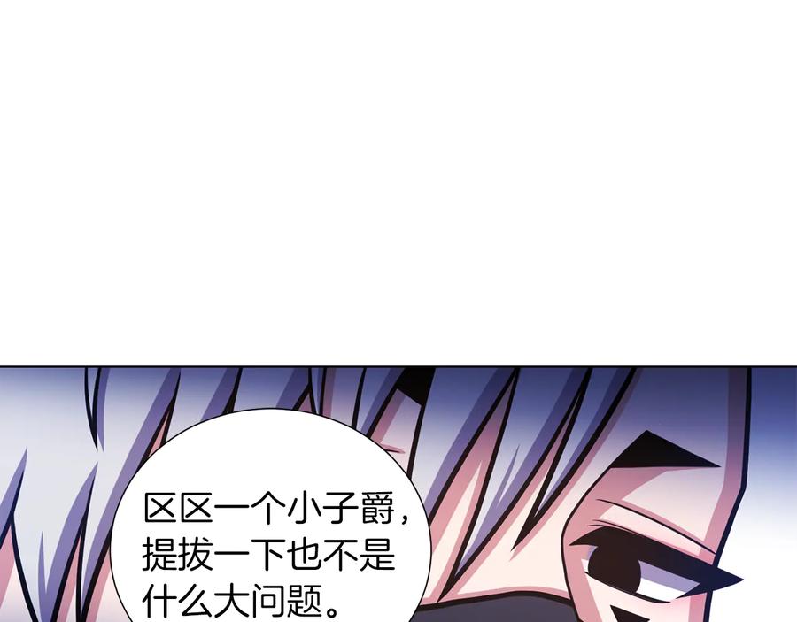 《骑士团的后花园》第49话 秘密组织 第92页