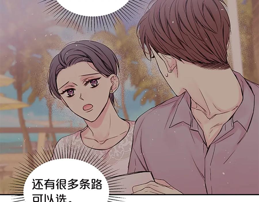《别离我太近》第16话 回忆 第95页