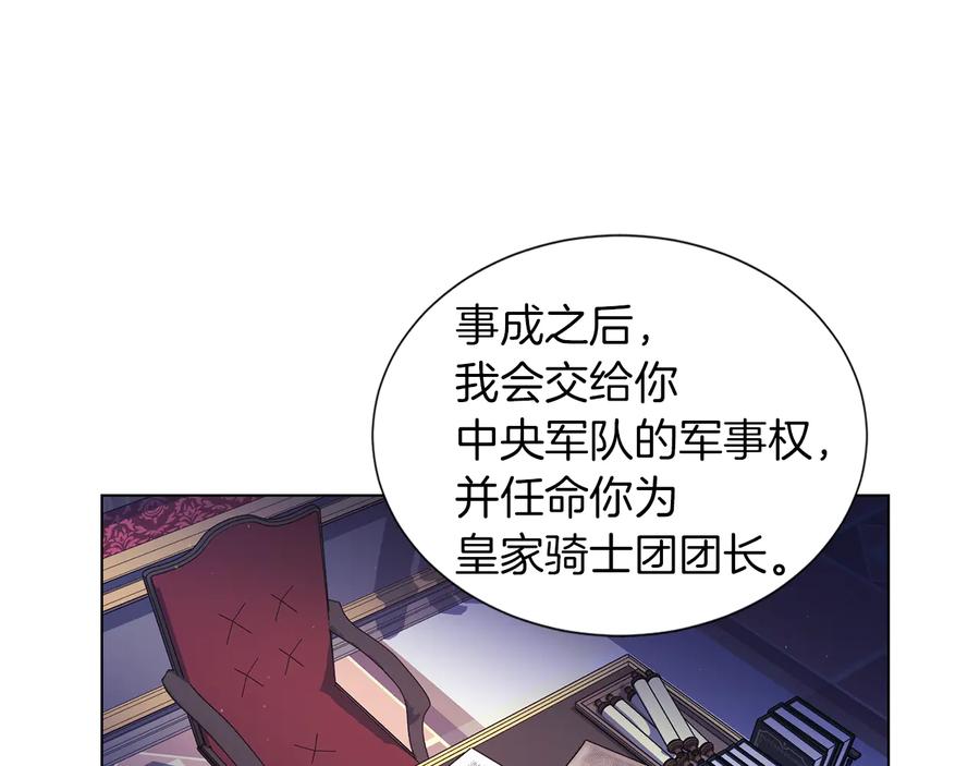 《骑士团的后花园》第49话 秘密组织 第83页