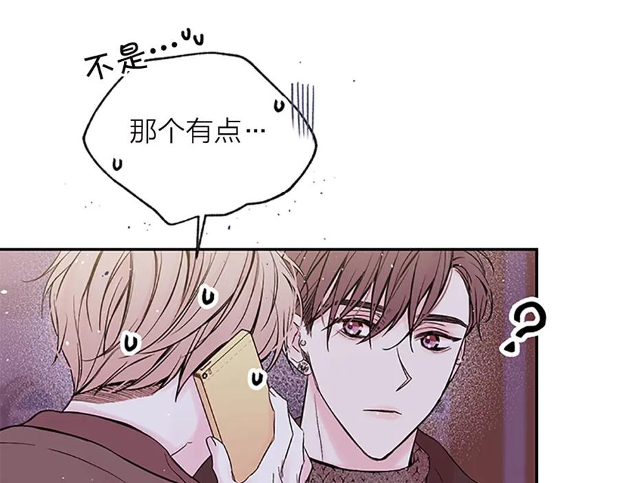 《别离我太近》第16话 回忆 第107页