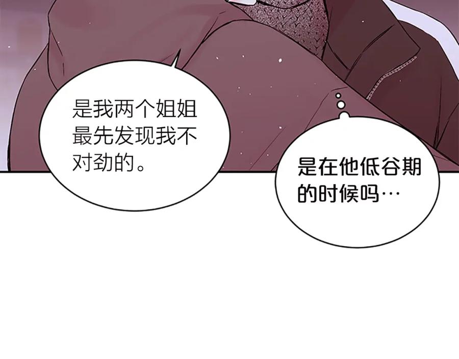 《别离我太近》第16话 回忆 第32页