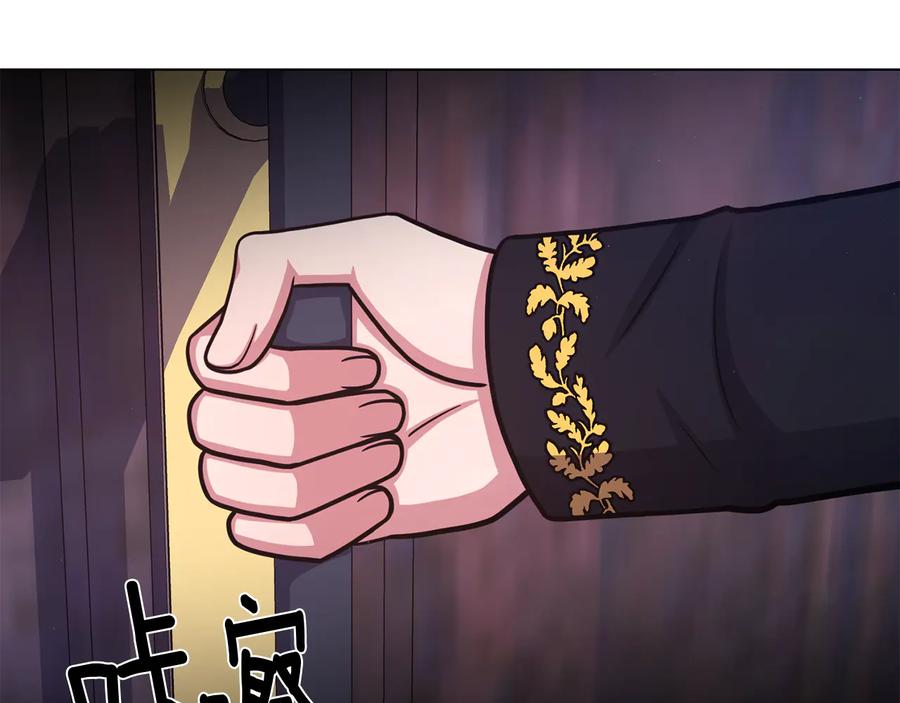 《骑士团的后花园》第49话 秘密组织 第2页