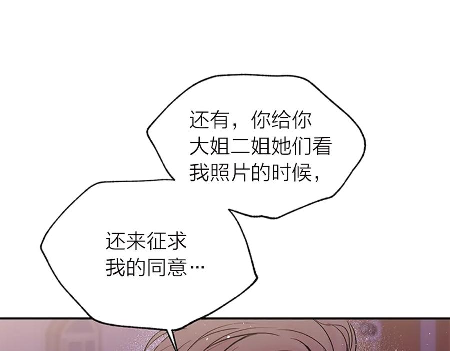 《别离我太近》第16话 回忆 第80页