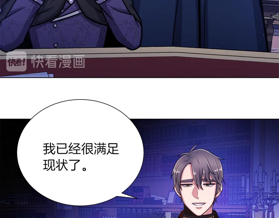 《骑士团的后花园》第49话 秘密组织 第86页