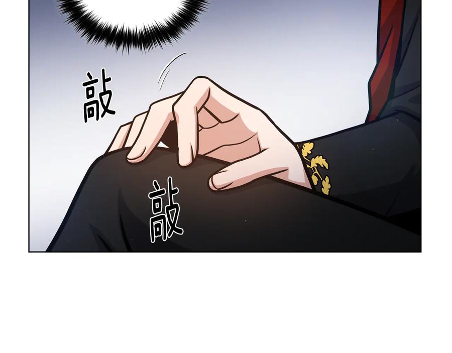 《骑士团的后花园》第49话 秘密组织 第43页