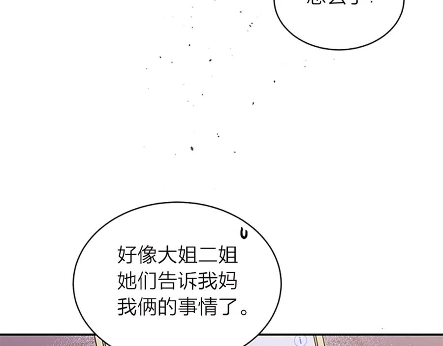 《别离我太近》第16话 回忆 第110页