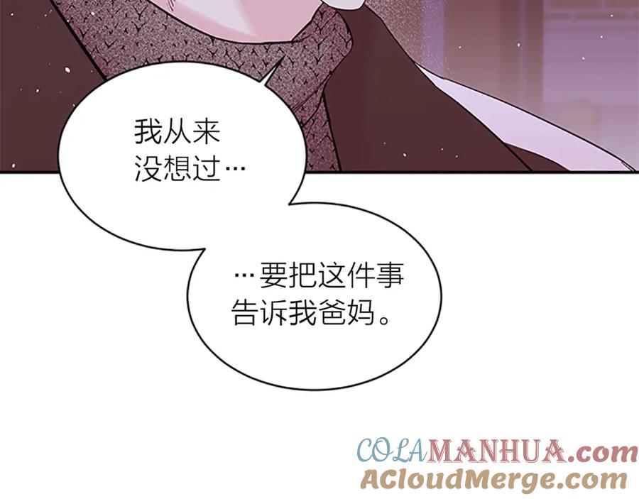 《别离我太近》第16话 回忆 第73页