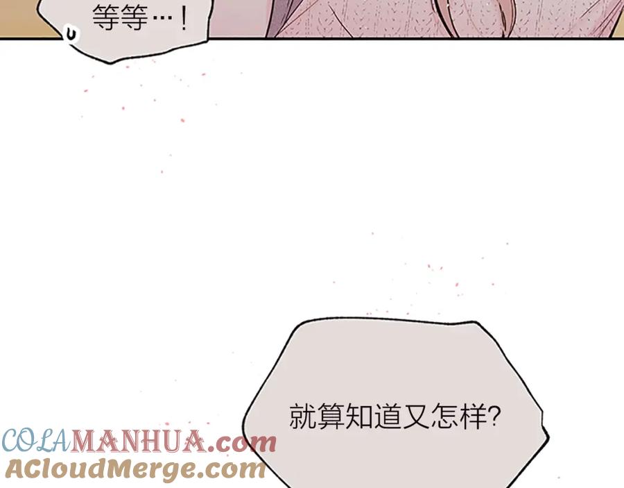 《别离我太近》第16话 回忆 第53页