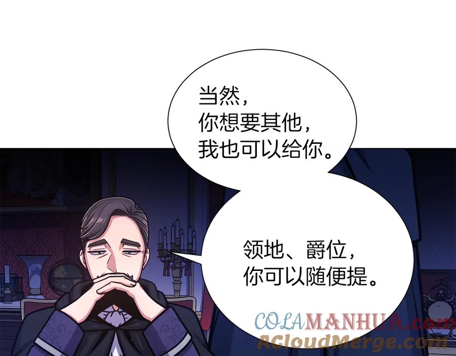 《骑士团的后花园》第49话 秘密组织 第85页