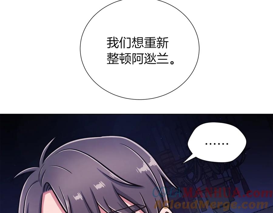 《骑士团的后花园》第49话 秘密组织 第49页