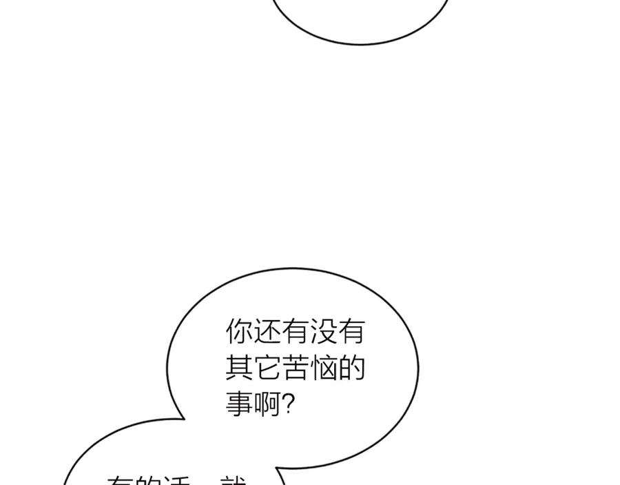 《别离我太近》第16话 回忆 第92页