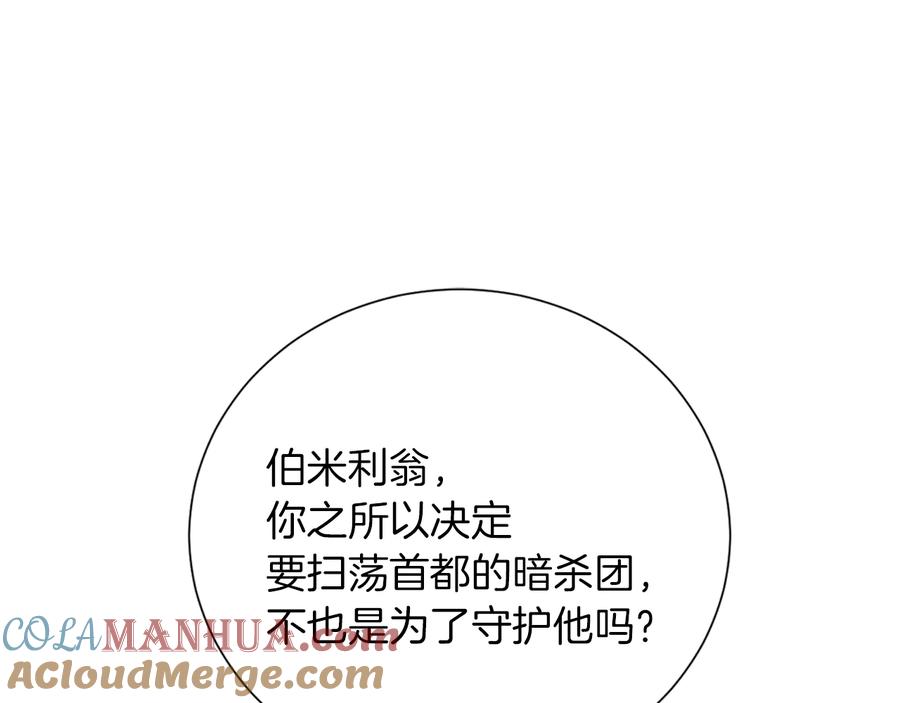 《骑士团的后花园》第49话 秘密组织 第101页