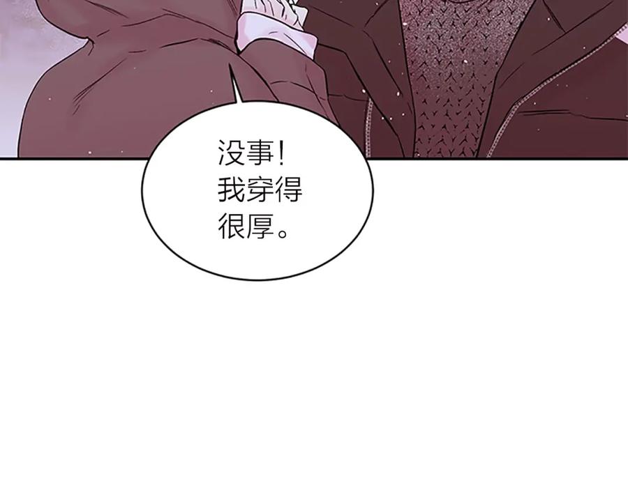 《别离我太近》第16话 回忆 第8页