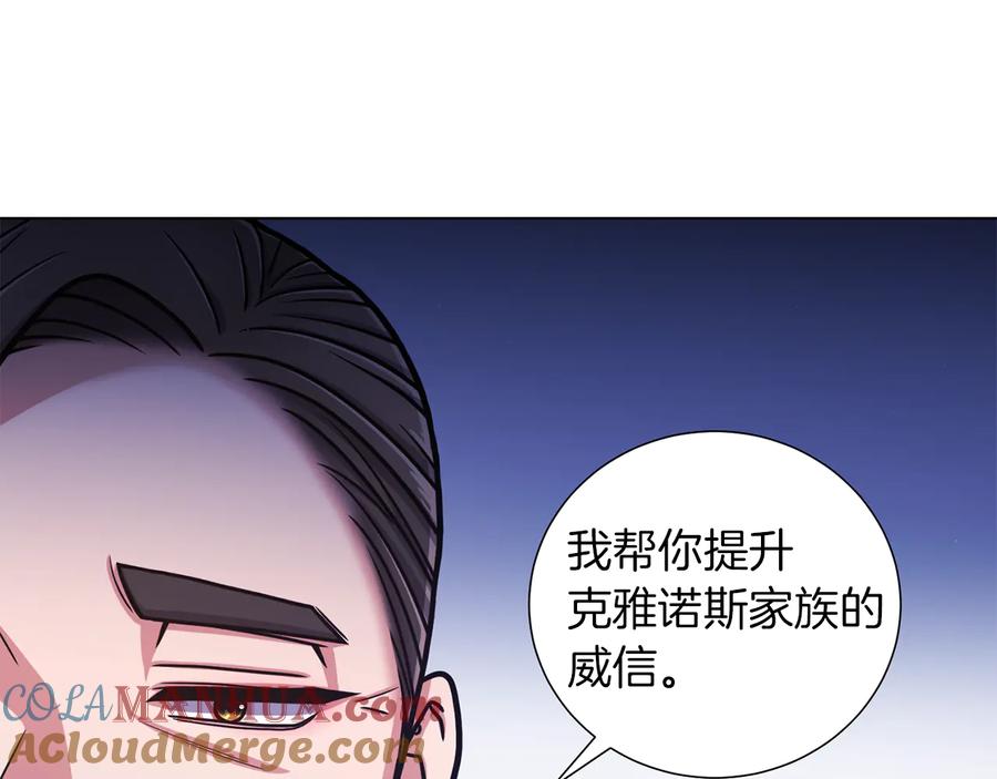 《骑士团的后花园》第49话 秘密组织 第89页