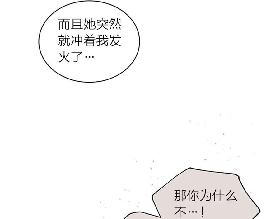 《别离我太近》第16话 回忆 第51页