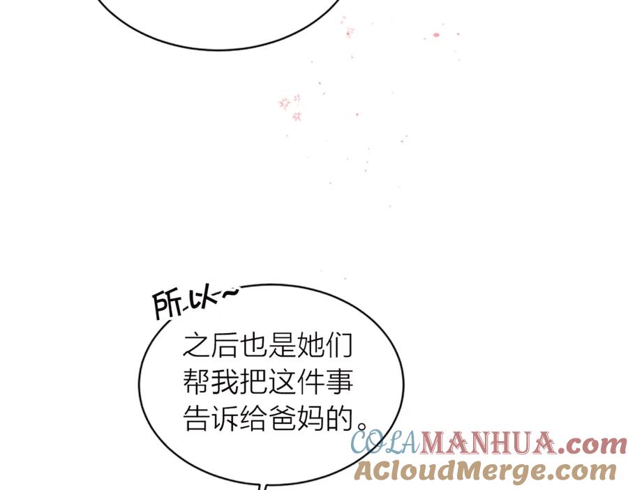 《别离我太近》第16话 回忆 第65页