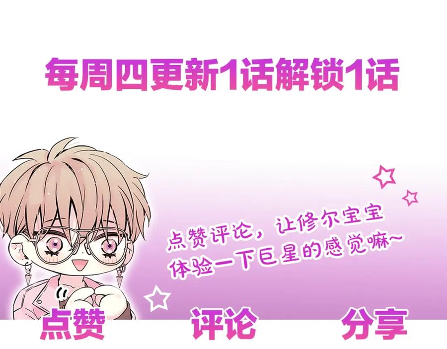 《别离我太近》第16话 回忆 第144页