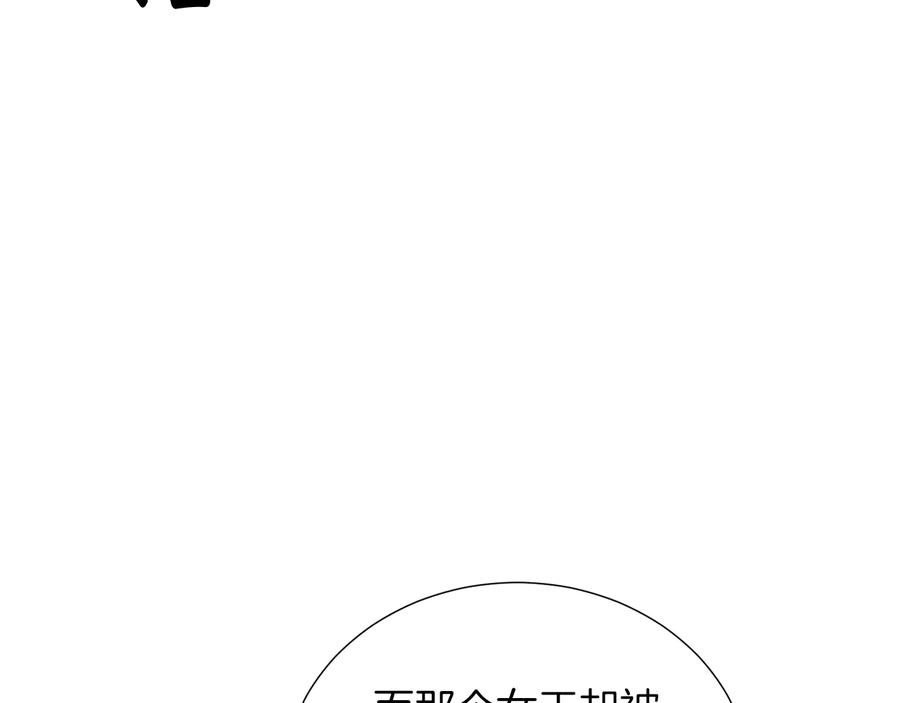 《骑士团的后花园》第49话 秘密组织 第71页