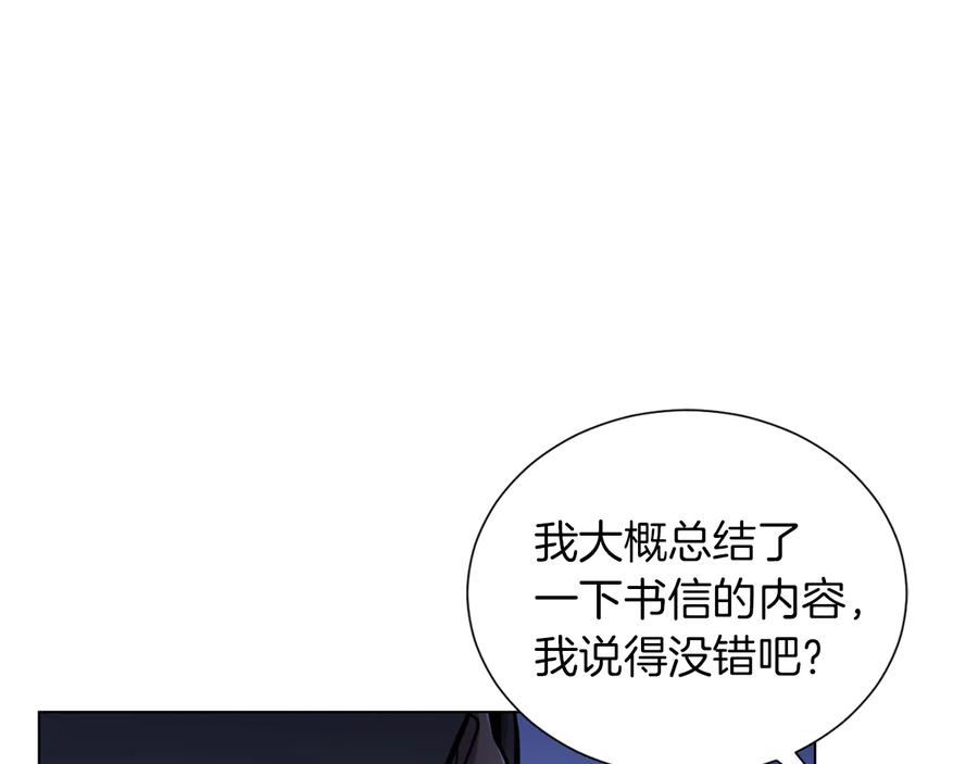 《骑士团的后花园》第49话 秘密组织 第23页