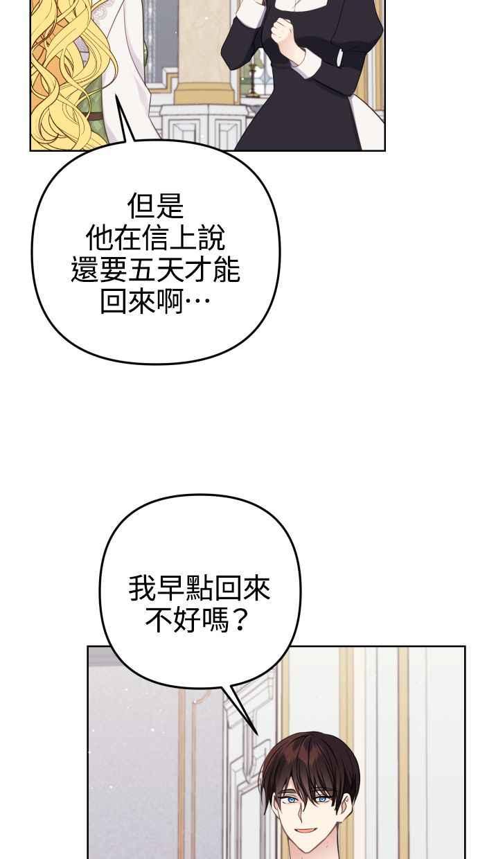 《我的婆家很爱我》第51话 第3页