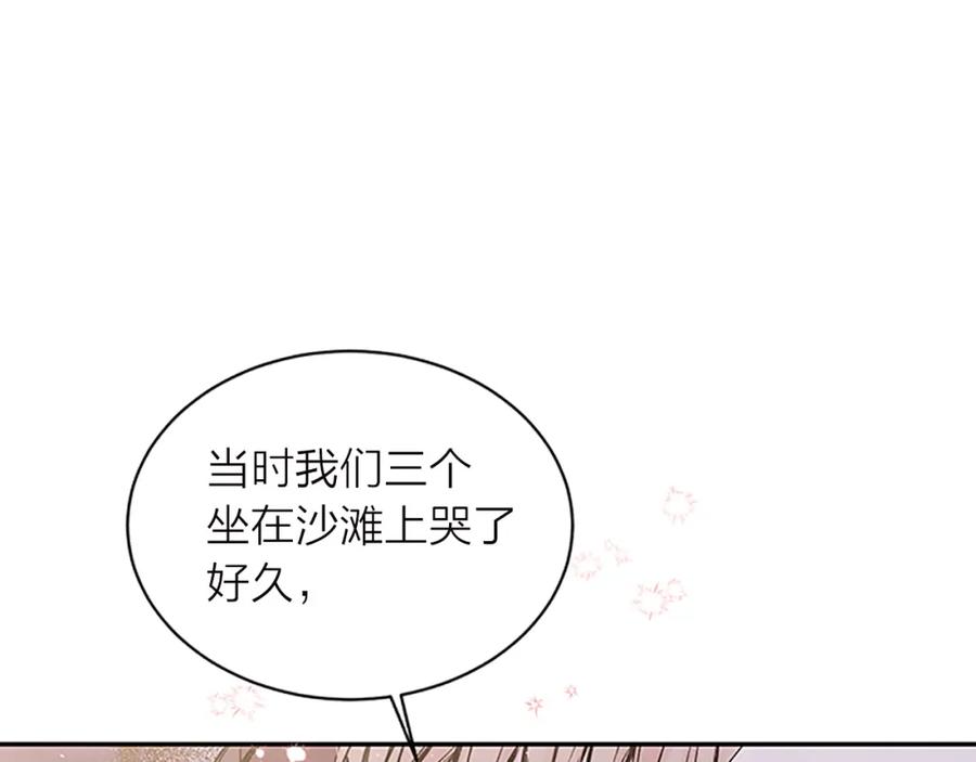《别离我太近》第16话 回忆 第59页