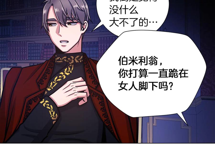 《骑士团的后花园》第49话 秘密组织 第59页