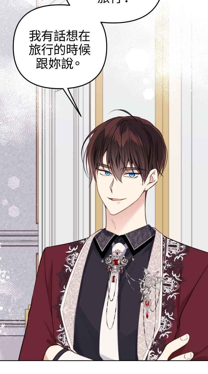 《我的婆家很爱我》第51话 第6页