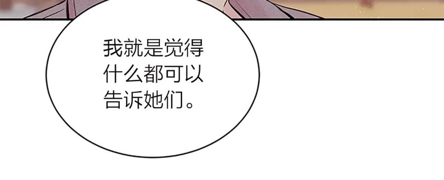 《别离我太近》第16话 回忆 第47页