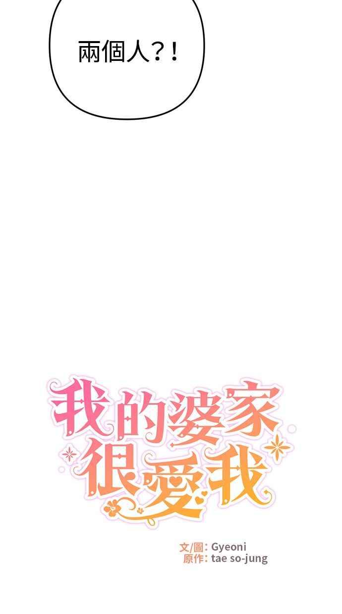 《我的婆家很爱我》第51话 第8页