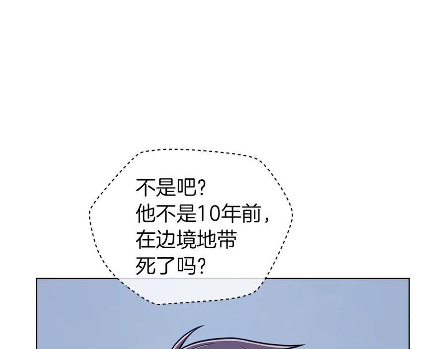 《骑士团的后花园》第49话 秘密组织 第12页