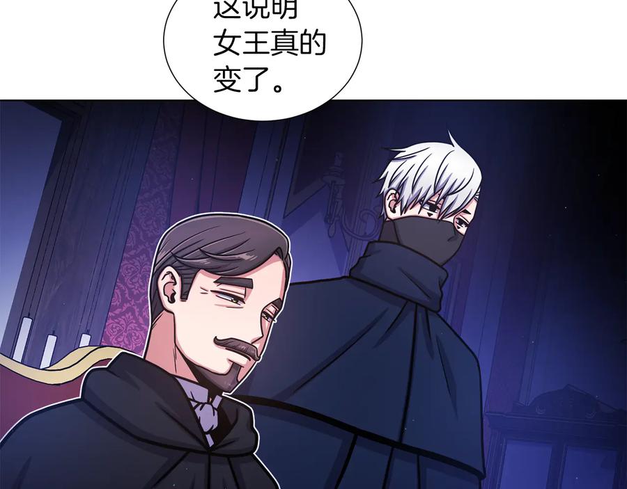 《骑士团的后花园》第49话 秘密组织 第54页