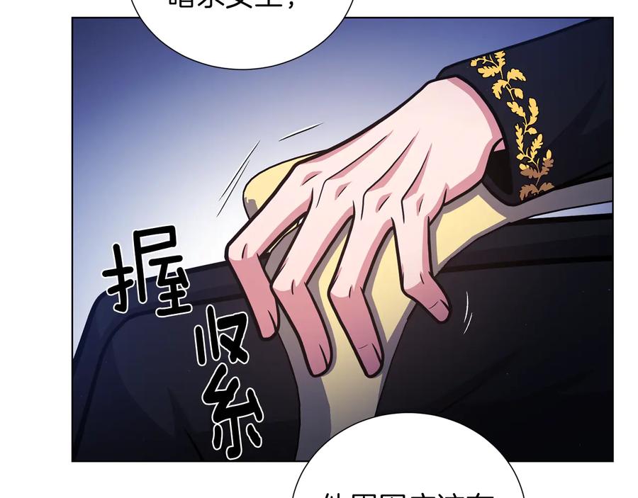《骑士团的后花园》第49话 秘密组织 第99页