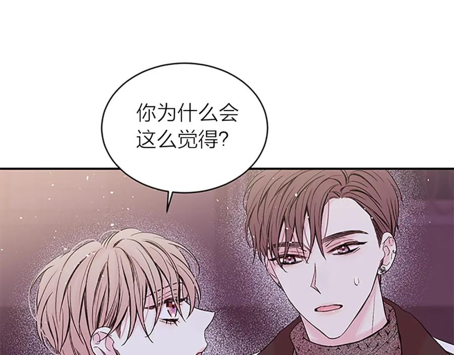 《别离我太近》第16话 回忆 第76页