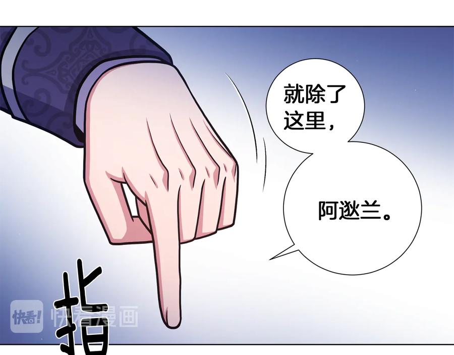 《骑士团的后花园》第49话 秘密组织 第70页