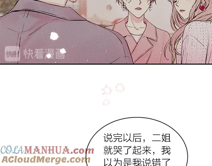 《别离我太近》第16话 回忆 第49页