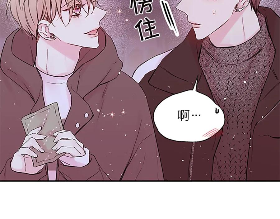 《别离我太近》第16话 回忆 第15页
