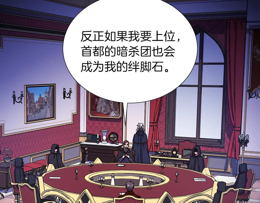 《骑士团的后花园》第49话 秘密组织 第106页