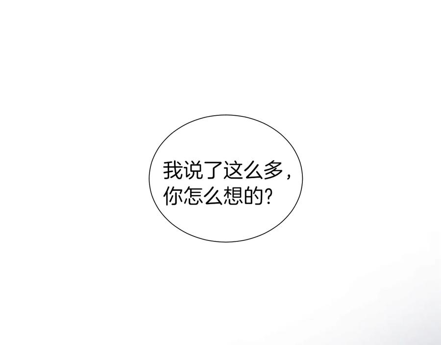 《骑士团的后花园》第49话 秘密组织 第114页