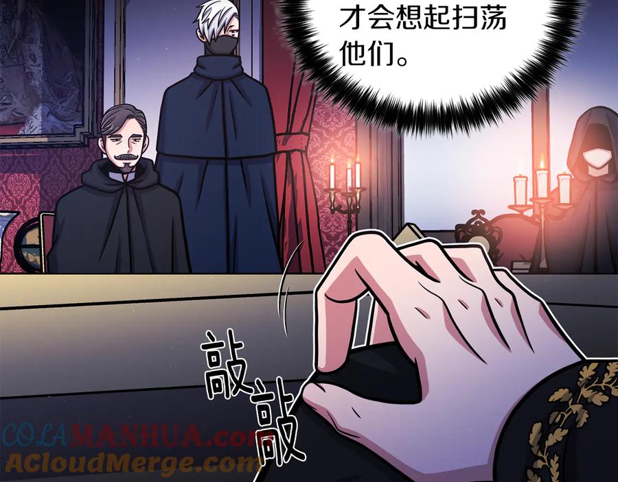 《骑士团的后花园》第49话 秘密组织 第45页