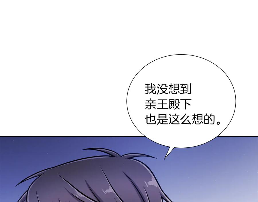 《骑士团的后花园》第49话 秘密组织 第40页