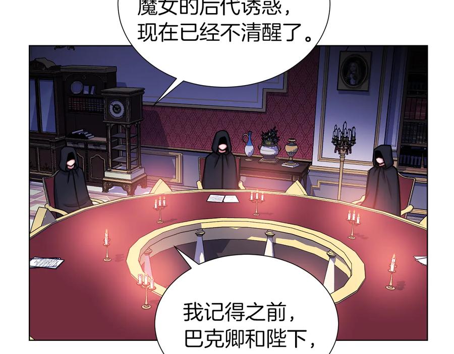 《骑士团的后花园》第49话 秘密组织 第52页